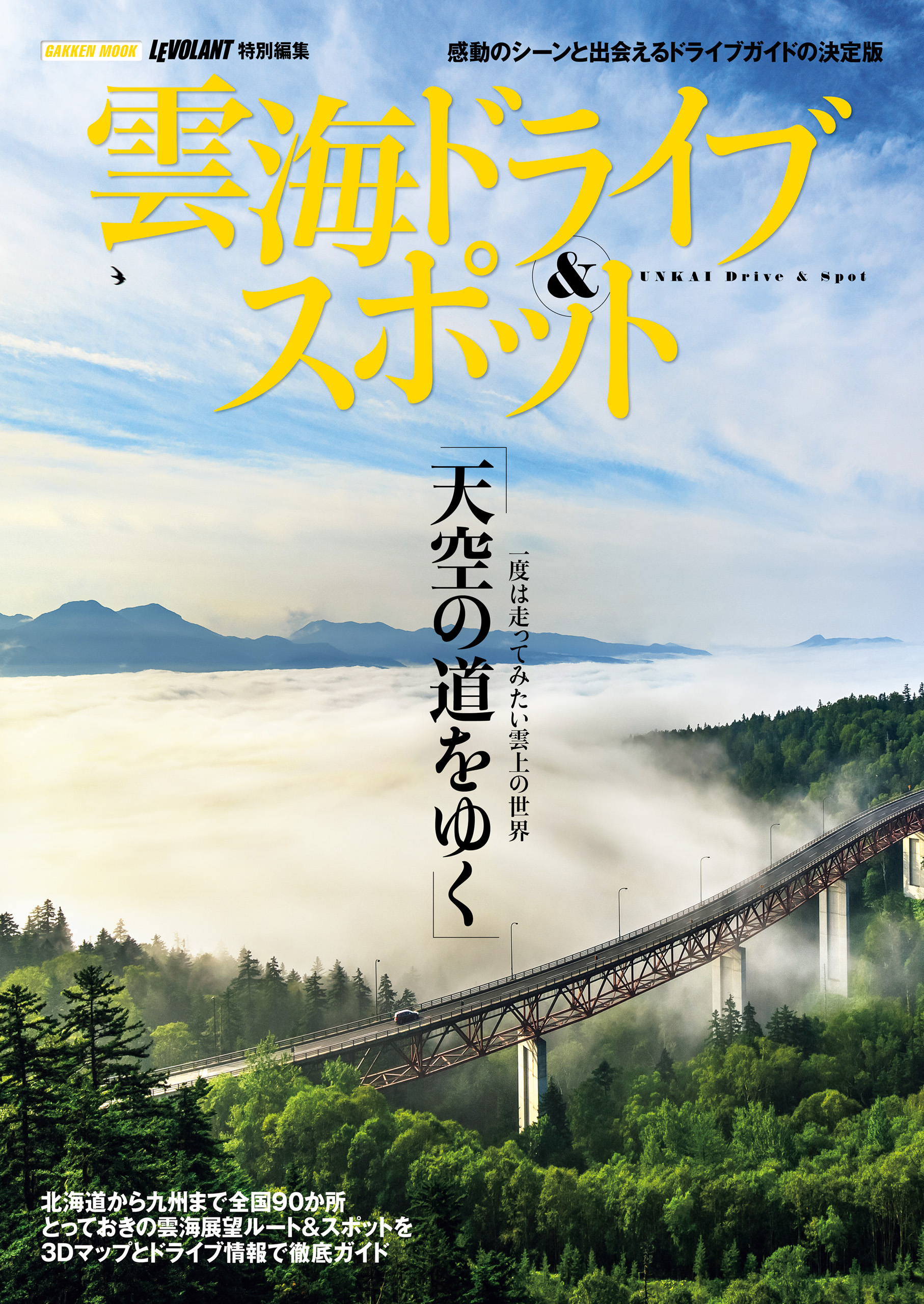 雲海ドライブ＆スポット - ル・ボラン編集部 - 漫画・無料試し読みなら、電子書籍ストア ブックライブ