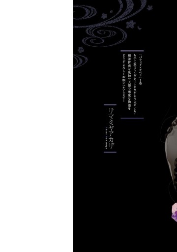 バラッド オペラ 1 サマミヤアカザ 漫画 無料試し読みなら 電子書籍ストア ブックライブ バラッド オペラ 1 サマミヤアカザ 漫画 無料試し読みなら 電子書籍ストア ブックライブ