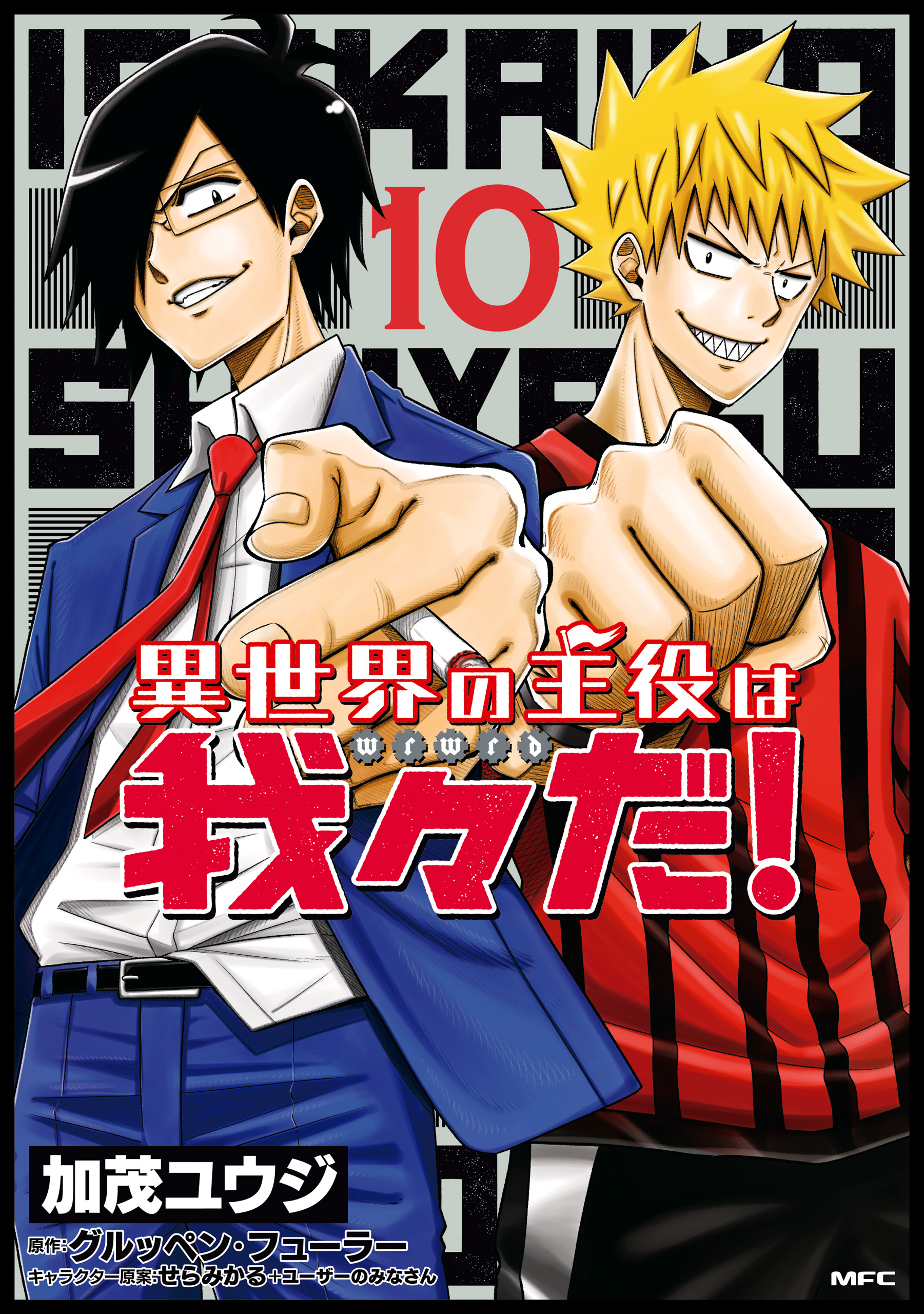 驚きの価格 異世界の主役は我々だ 13巻 アニメイト特典 鬱先生 