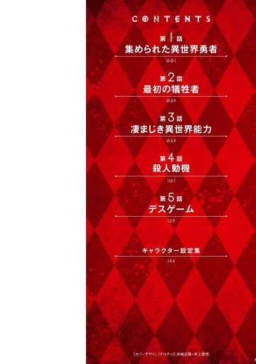 異世界勇者の殺人遊戯 1 有馬明香 らふげーむ 漫画 無料試し読みなら 電子書籍ストア ブックライブ