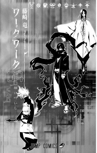 Waqwaq ワークワーク 4 最新刊 藤崎竜 漫画 無料試し読みなら 電子書籍ストア ブックライブ Waqwaq ワークワーク 4 最新刊 藤崎竜 漫画 無料試し読みなら 電子書籍ストア ブックライブ