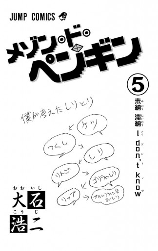 メゾン ド ペンギン 5 最新刊 漫画 無料試し読みなら 電子書籍ストア ブックライブ