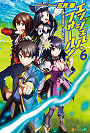 エンジェル・フォール！６