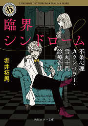 怪樹の腕 〈ウィアード・テールズ〉戦前邦訳傑作選 - 会津信吾/藤元