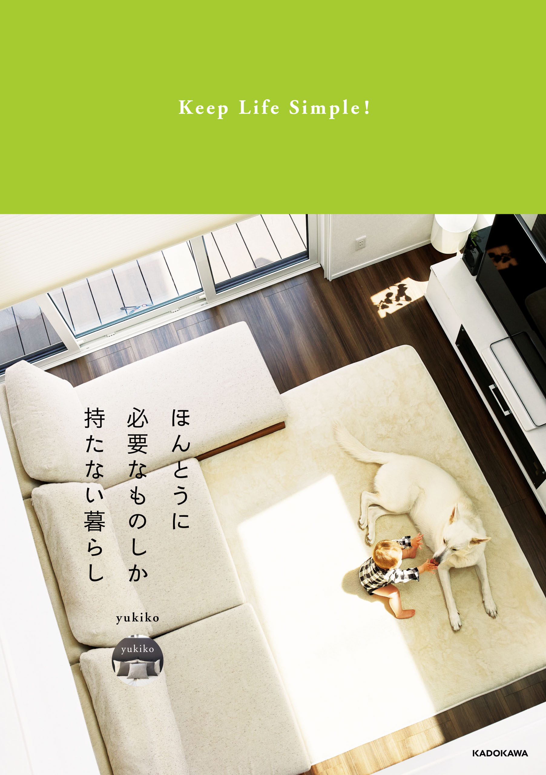 Life　ほんとうに必要なものしか持たない暮らし　ブックライブ　Keep　Simple！　yukiko　漫画・無料試し読みなら、電子書籍ストア
