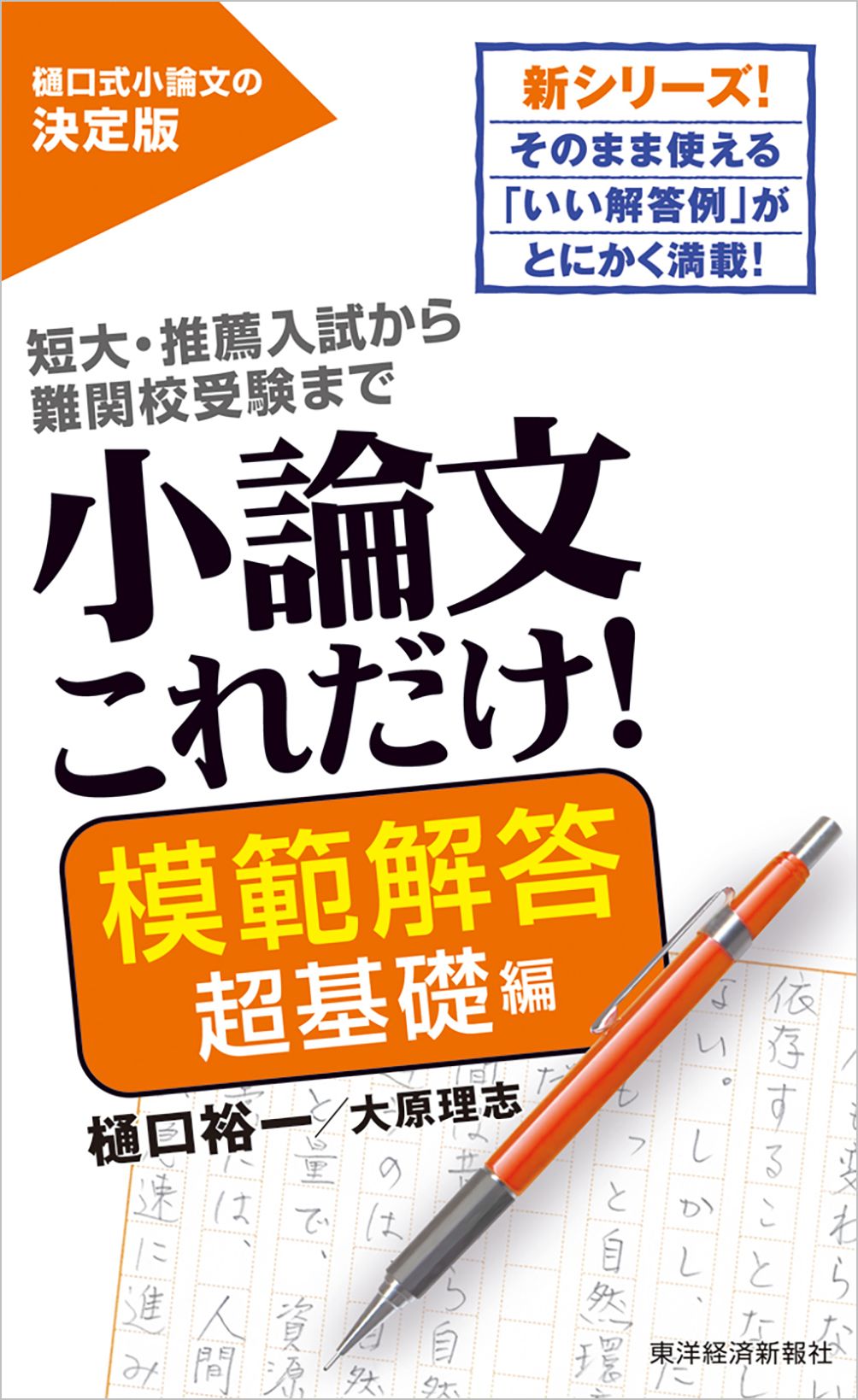 小論文これだけ 模範解答 超基礎編 樋口裕一 大原理志 漫画 無料試し読みなら 電子書籍ストア ブックライブ