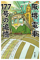 大江戸科学捜査 八丁堀のおゆう 漫画 無料試し読みなら 電子書籍ストア ブックライブ