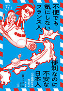 私はカレン 日本に恋したフランス人 電子限定特典付 漫画 無料試し読みなら 電子書籍ストア ブックライブ