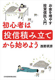 初心者は投信積み立てから始めよう お金を増やす投資信託入門