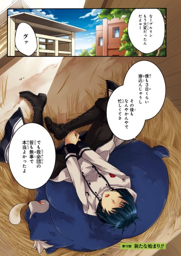 治癒魔法の間違った使い方 戦場を駆ける回復要員 3 漫画 無料試し読みなら 電子書籍ストア ブックライブ 治癒魔法の間違った使い方 戦場を駆ける回復要員 3 漫画 無料試し読みなら 電子書籍ストア ブックライブ