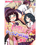 もしもクラスの巨乳女子達がセ〇クス依存病に感染したら2