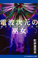 諸葛孔明対卑弥呼 漫画 無料試し読みなら 電子書籍ストア ブックライブ