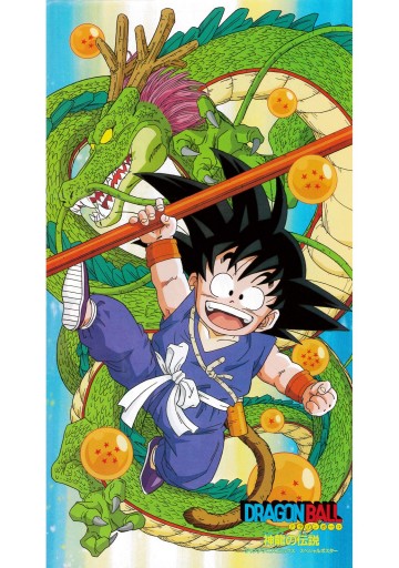 ドラゴンボール アニメコミックス 1 神龍の伝説 鳥山明 漫画 無料試し読みなら 電子書籍ストア ブックライブ