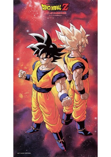 ドラゴンボールz アニメコミックス 5 とびっきりの最強対最強 鳥山明 漫画 無料試し読みなら 電子書籍ストア ブックライブ