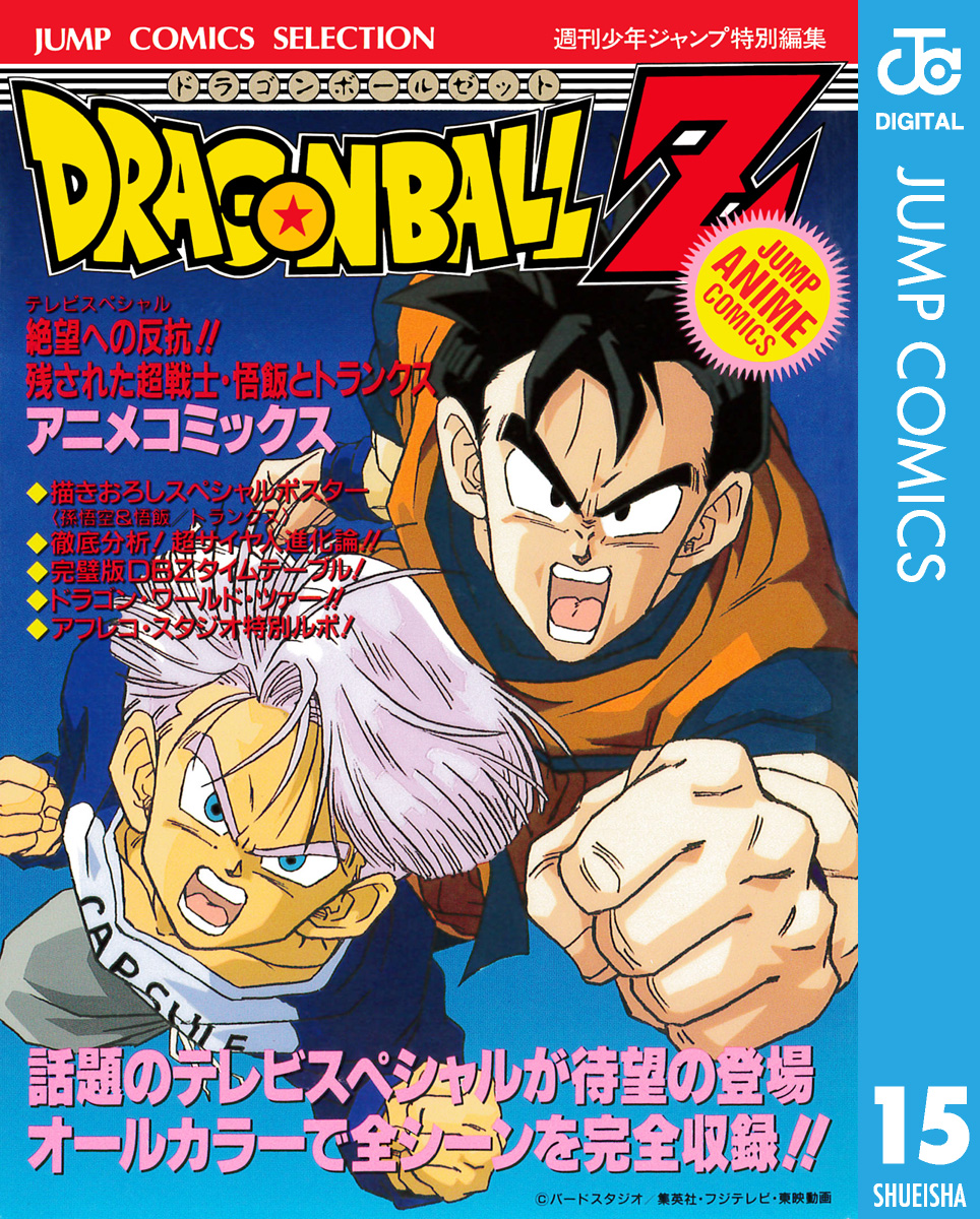 ドラゴンボールZ アニメコミックス 15冊 - 全巻セット