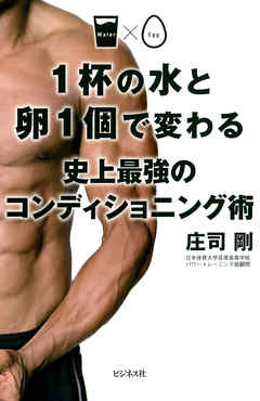 史上最強のコンディショニング術
