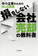 なぜ おばちゃん社長は価値ゼロの会社を100億円で売却できたのか 父が廃業した会社を引き継ぎ 受注ゼロからの奇跡の大逆転 漫画 無料試し読みなら 電子書籍ストア ブックライブ