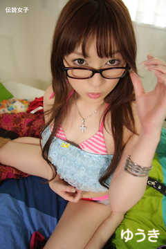 ゆうき　伝説女子