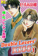 Double Lovers‘KISS 1 ～僕と兄のレンアイ系譜～