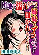 団地で濡れちゃう！姉妹でイっちゃう！聞かれちゃう！