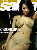 魅せる身体作りおき　小瀬田麻由21 [sabra net e-Book]