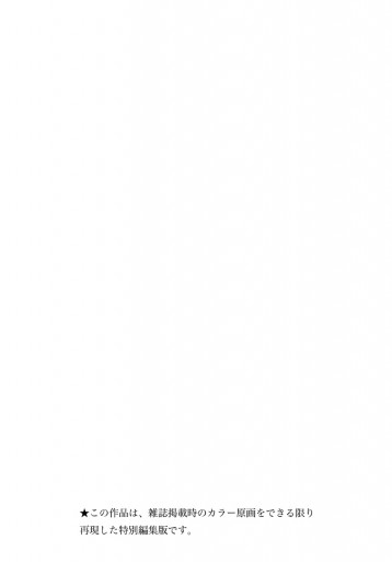 日に流れて橋に行く 6 最新刊 日高ショーコ 漫画 無料試し読みなら 電子書籍ストア ブックライブ