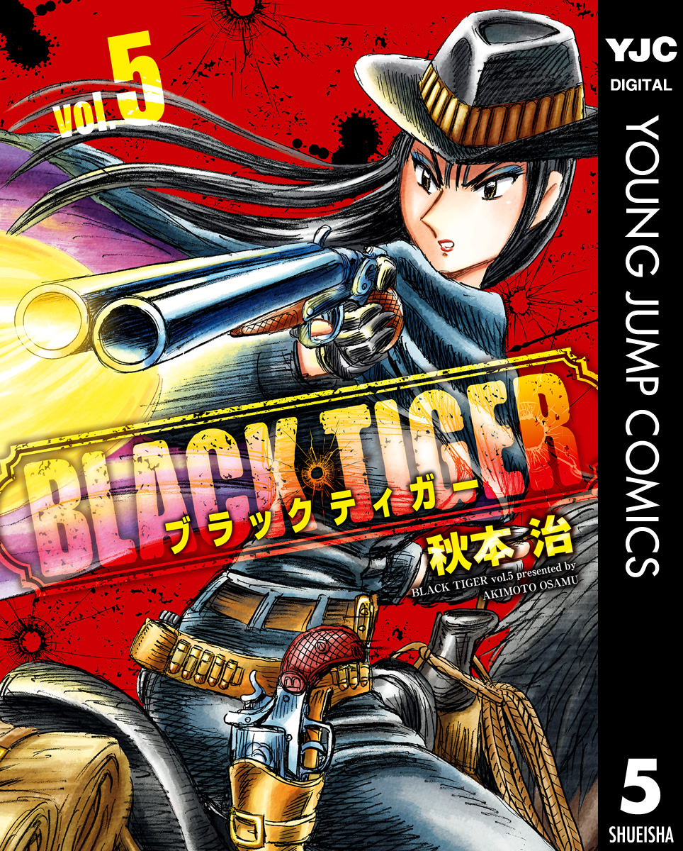 Black Tiger ブラックティガー 5 漫画 無料試し読みなら 電子書籍ストア ブックライブ