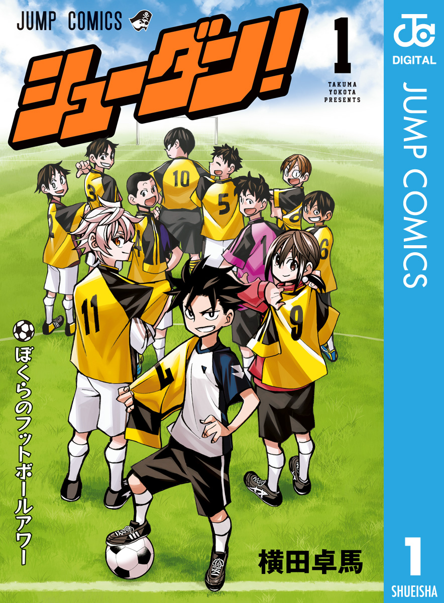 シューダン 1 漫画 無料試し読みなら 電子書籍ストア ブックライブ