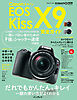 キヤノン EOS Kiss X9完全ガイド