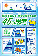 職場で楽しく 幸せに働くための 45の思考