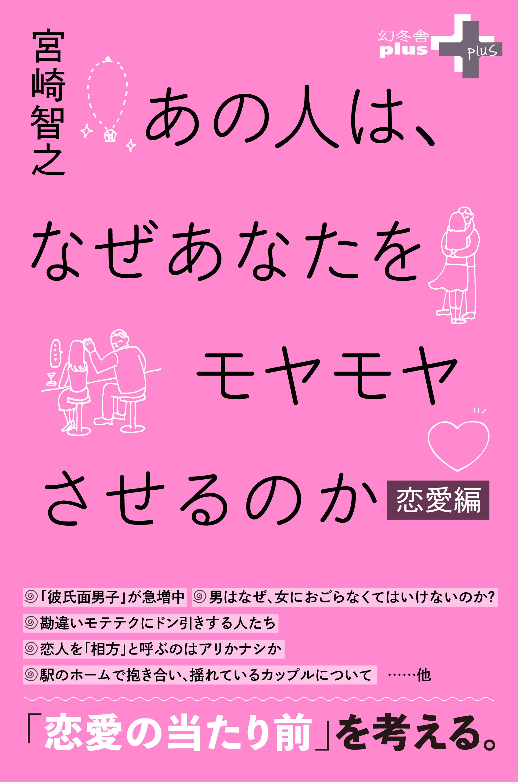 あの人は なぜあなたをモヤモヤさせるのか 恋愛編 漫画 無料試し読みなら 電子書籍ストア ブックライブ