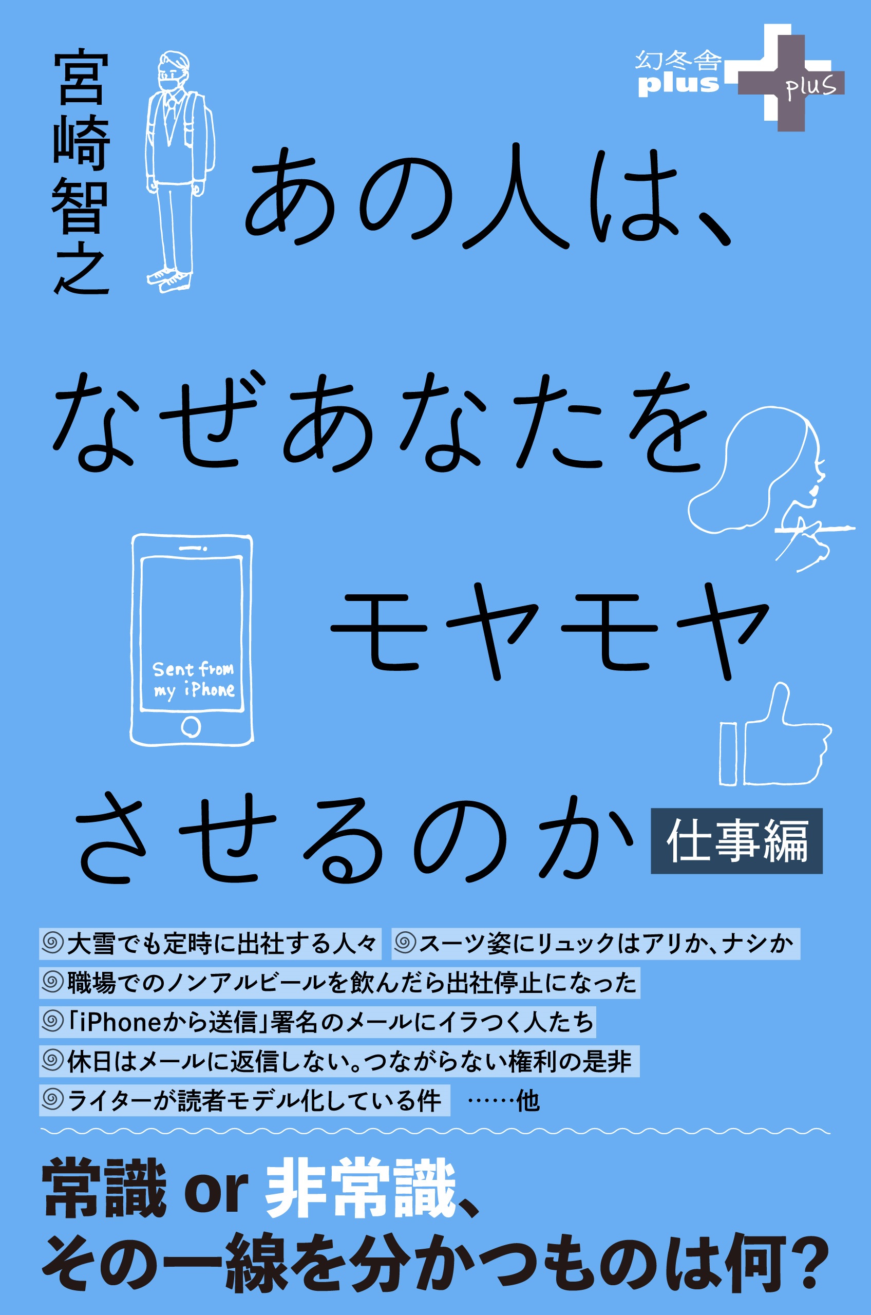 あの人は なぜあなたをモヤモヤさせるのか 仕事編 宮崎智之 漫画 無料試し読みなら 電子書籍ストア ブックライブ
