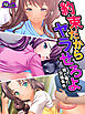 約束だからヤラせろよ ～姪と俺の交換条件～　第１話