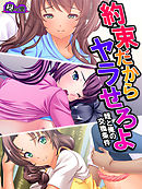 約束だからヤラせろよ ～姪と俺の交換条件～　第６話