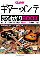 一生使えるギター基礎トレ本 ギタリストのためのハノン 渡辺具義 漫画 無料試し読みなら 電子書籍ストア ブックライブ