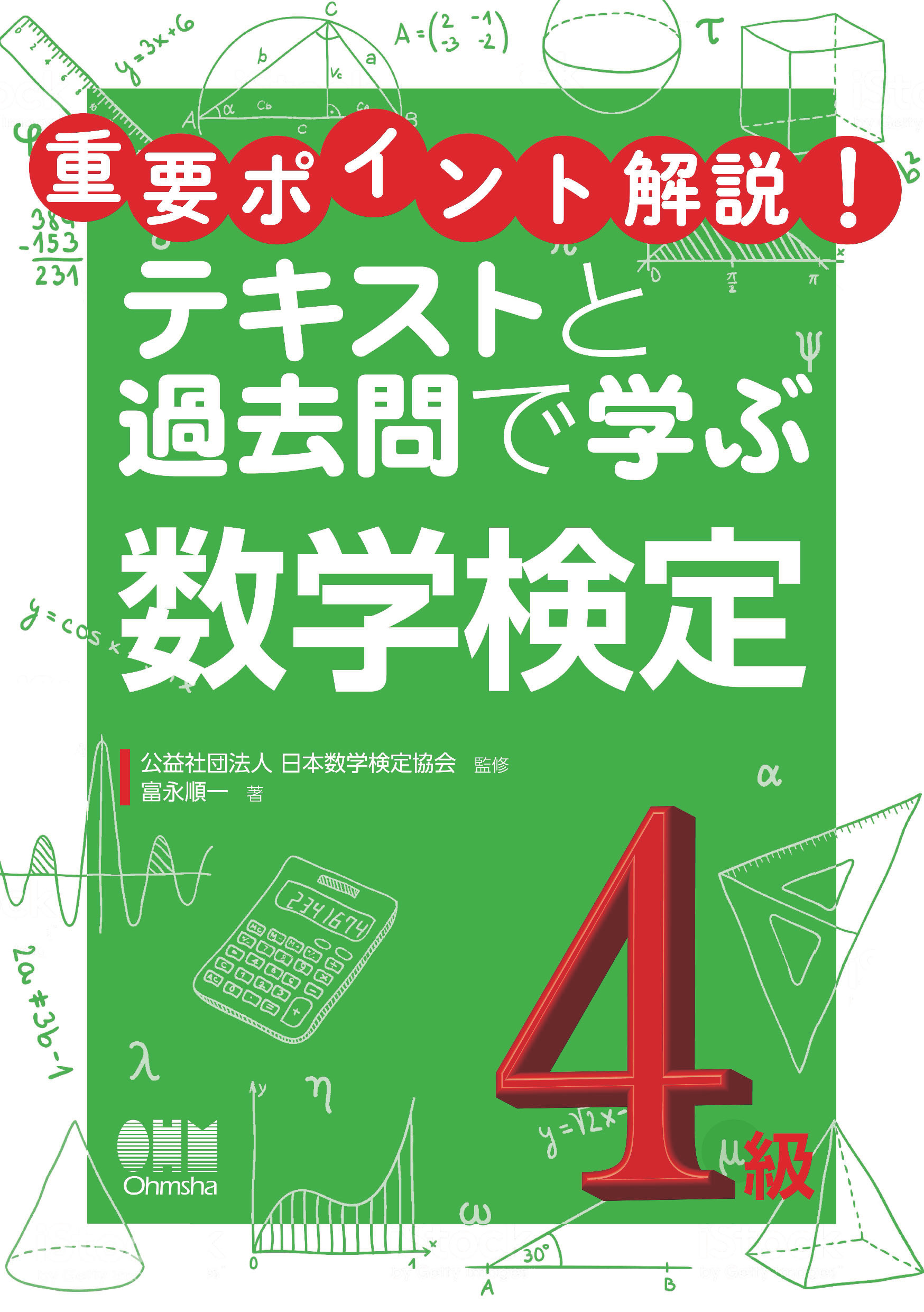 検定 数学