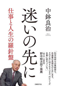 迷いの先に 仕事と人生の羅針盤 漫画 無料試し読みなら 電子書籍ストア ブックライブ