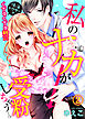私のナカが受粉しちゃう…っ～鳴海ドクターのくちゅくちゅ触診(2)