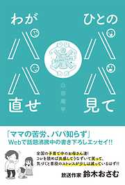 ススメ⇒共働家 - ぽに - 漫画・ラノベ（小説）・無料試し読みなら