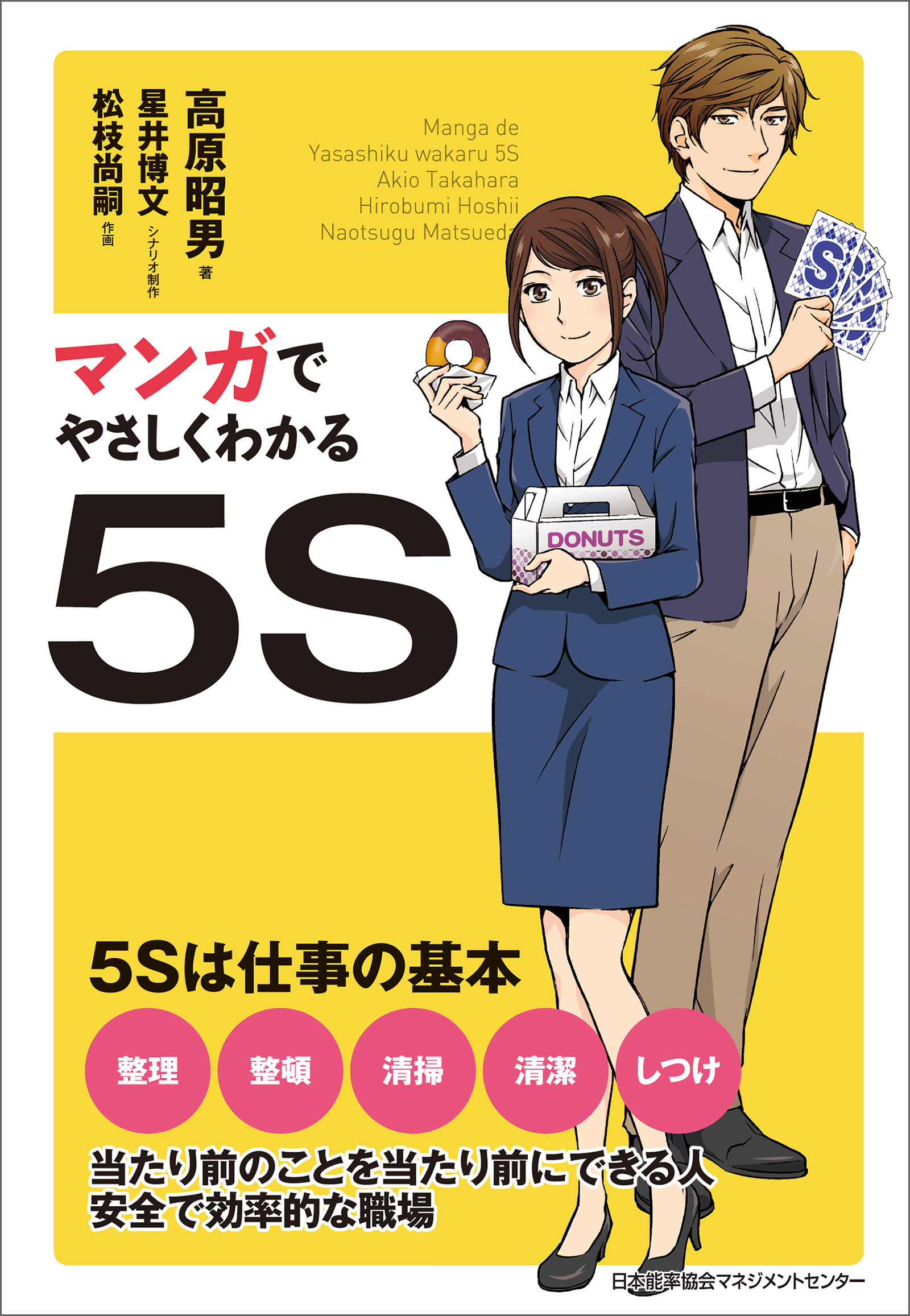 マンガでやさしくわかる５s 漫画 無料試し読みなら 電子書籍ストア ブックライブ