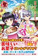 この手の中を、守りたい　２　～今度はカフェへいらっしゃい～