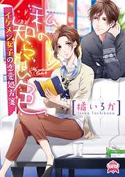 エブリスタwoman一覧 漫画 無料試し読みなら 電子書籍ストア ブックライブ