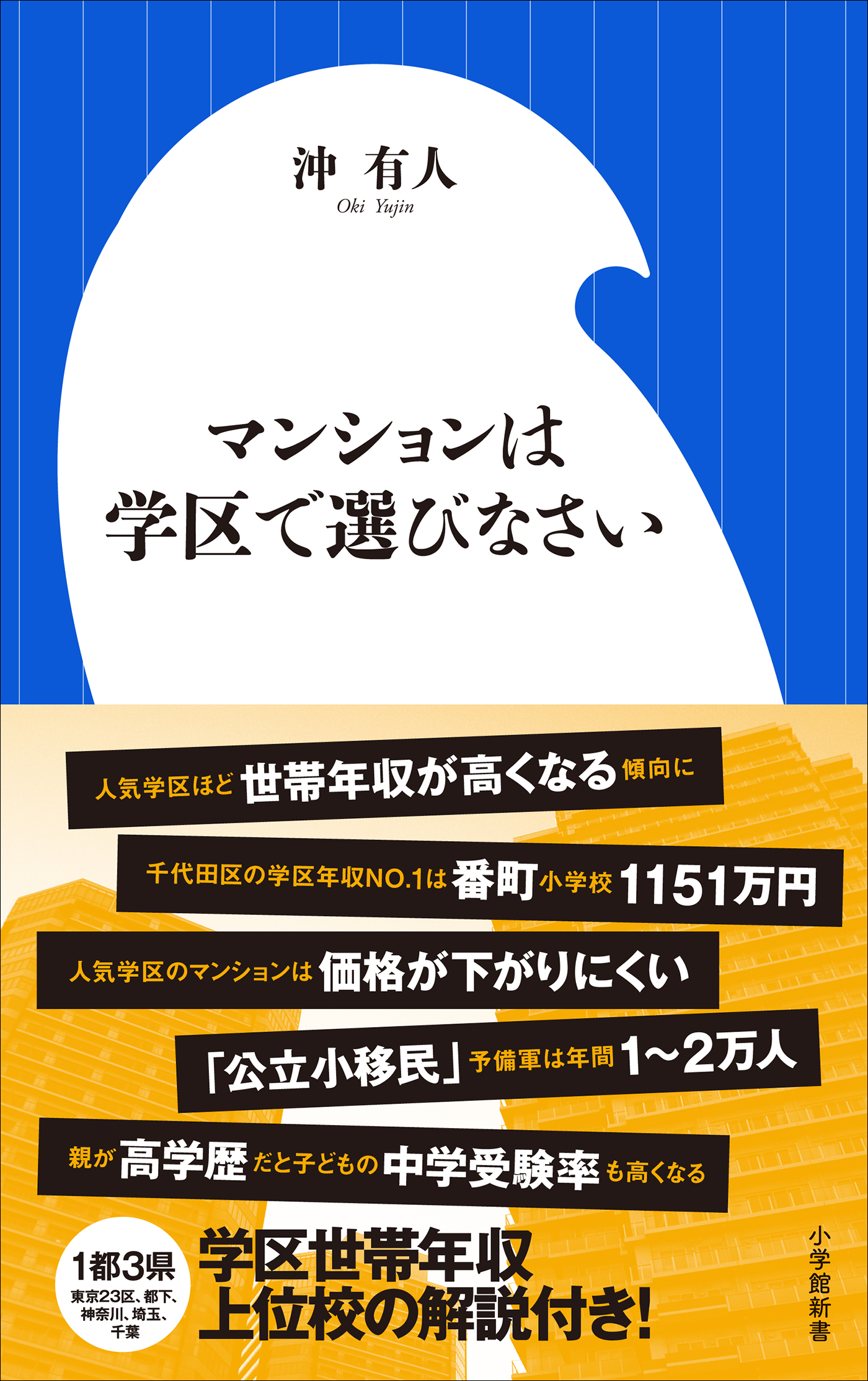 マンションは10年で買い替えなさい : 人口減少時代の新・住宅すごろく