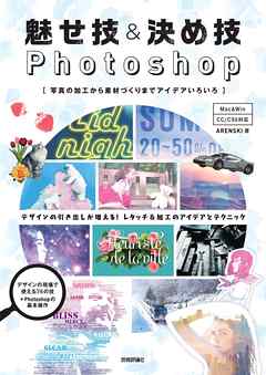 魅せ技 決め技photoshop 写真の加工から素材づくりまでアイデアいろいろ 漫画 無料試し読みなら 電子書籍ストア ブックライブ