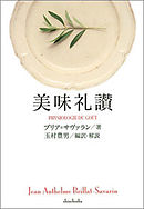 美味礼讃