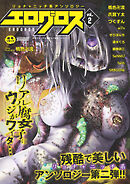 エログロス Ｖｏｌ．２