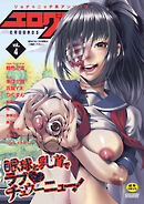 エログロス　Ｖｏｌ．４