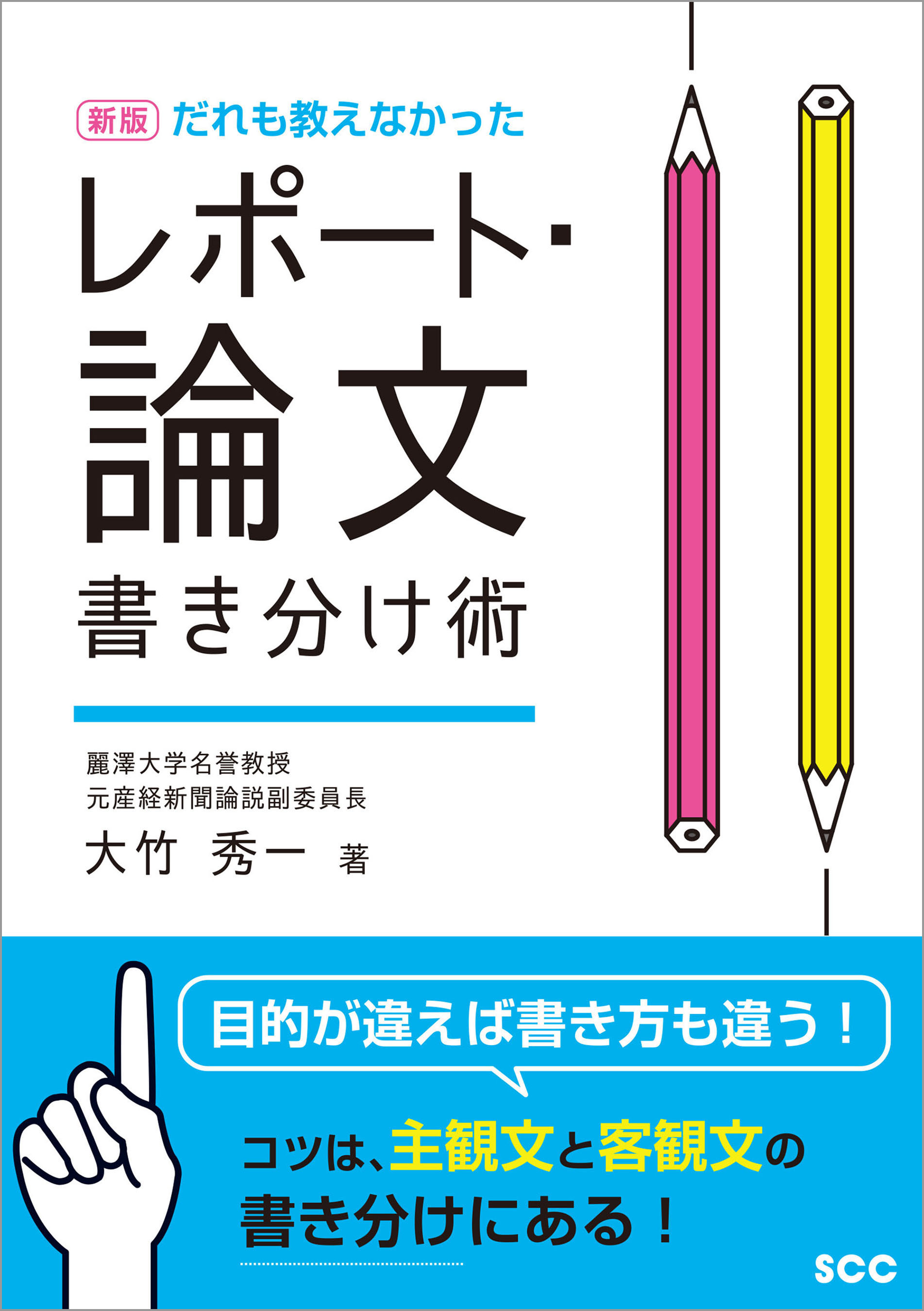 新版 だれも教えなかった レポート 論文書き分け術 大竹秀一 漫画 無料試し読みなら 電子書籍ストア ブックライブ