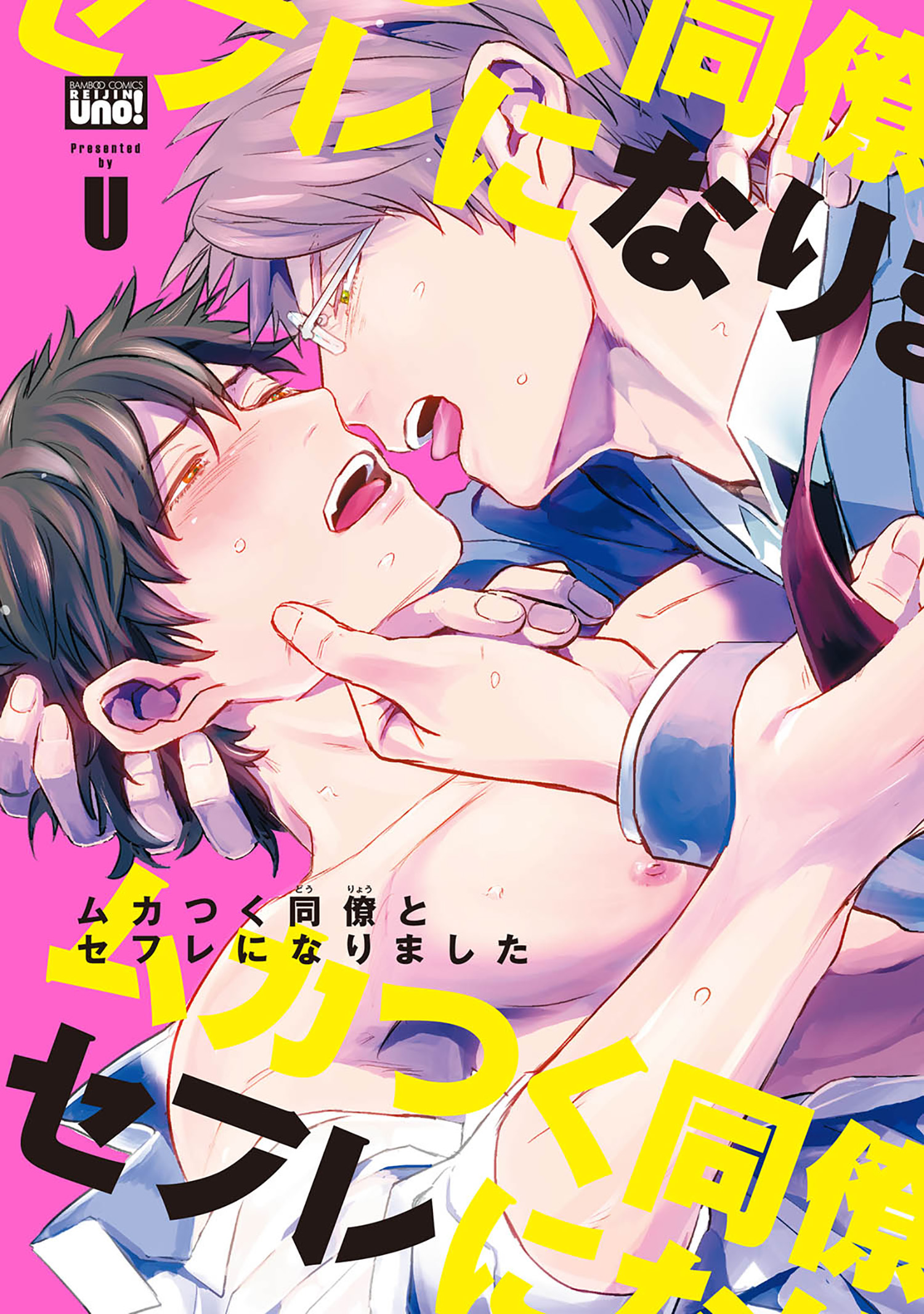 同僚 セフレ