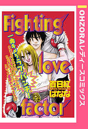 Fighting love factor